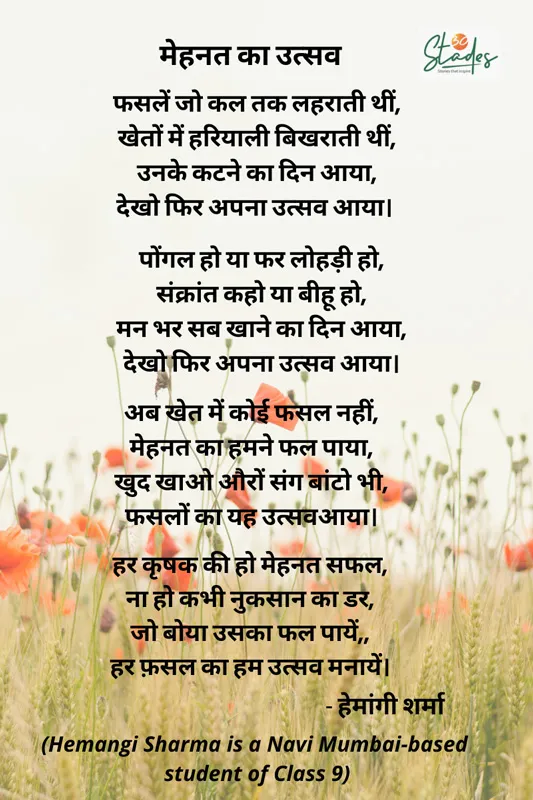 WORLD poetry day poems of closet poet Hemangi Sharma poem on harvest 30stades