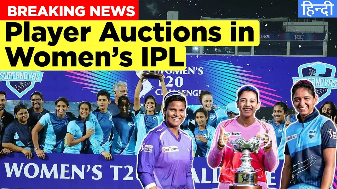 Women's IPL to have its own PLAYER AUCTION | (Hindi)