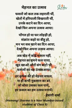 WORLD poetry day poems of closet poet Hemangi Sharma poem on harvest 30stades