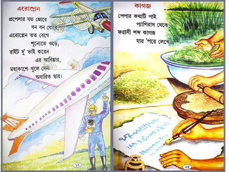 Rhyme 'Aeroplane' (left) and 'Paper' (right). Pic: Partho Burman