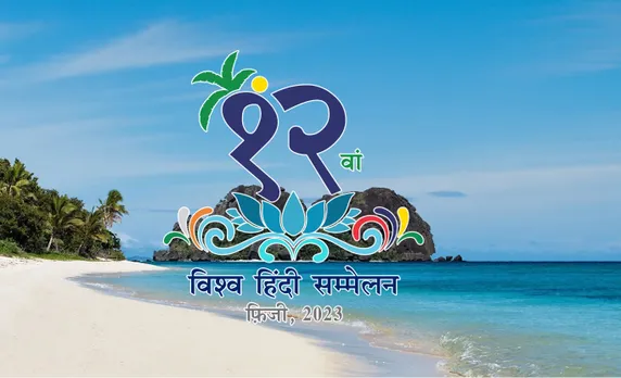 12th World Hindi conference in Fiji from February 15-17